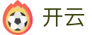 开云(kaiyun)官方网站 - 移动端赛事重点推荐